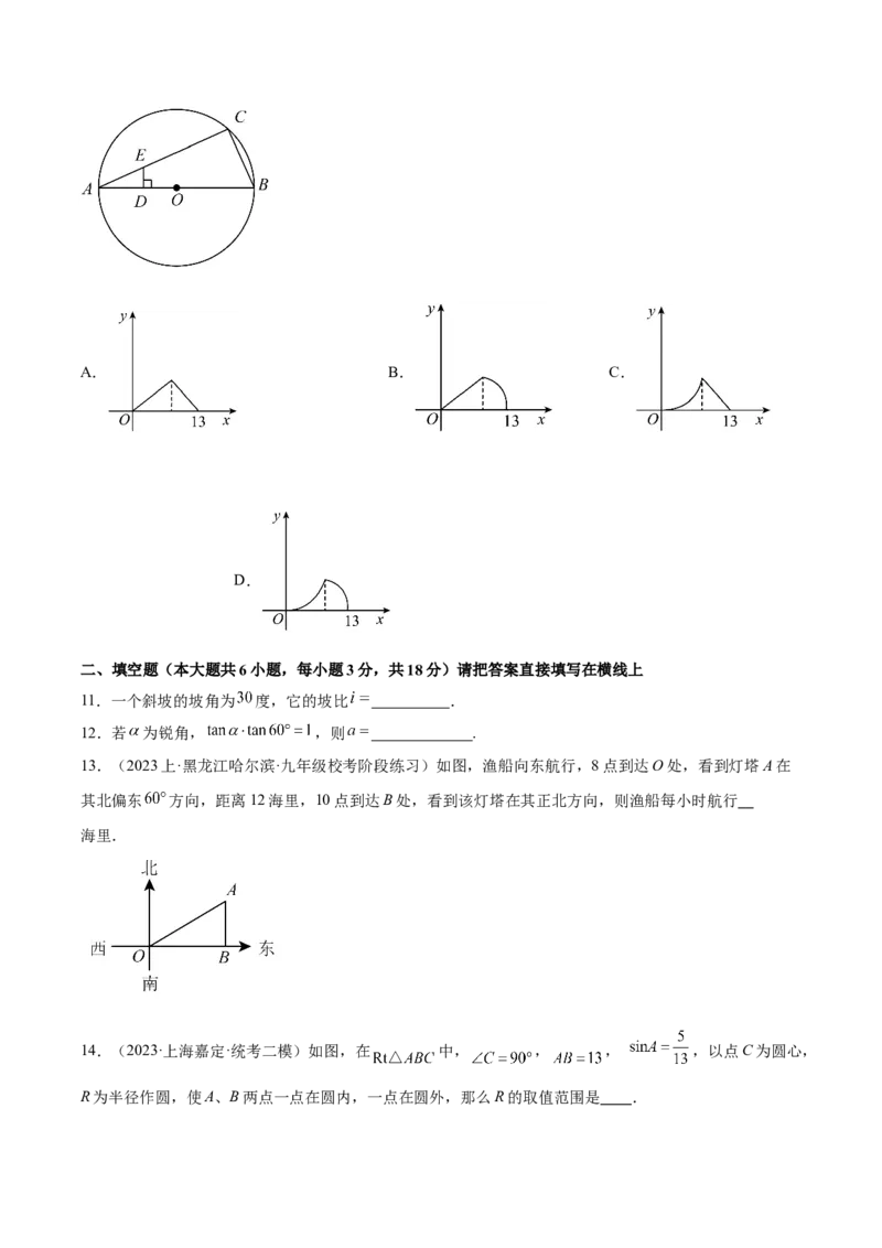 第二十八章锐角三角函数（单元重点综合测试）（学生版）-（人教版）_初中数学_九年级数学下册（人教版）_知识点汇总-U105_2024版