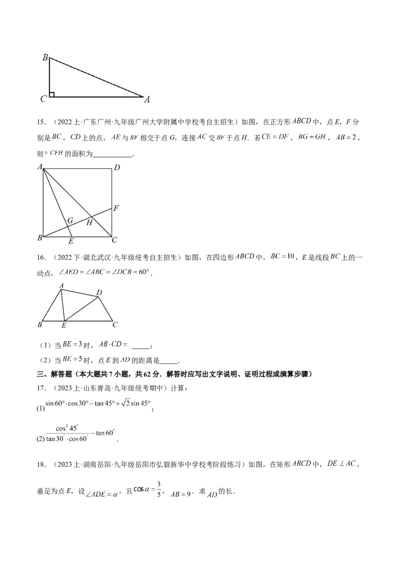 第二十八章锐角三角函数（单元重点综合测试）（学生版）-（人教版）_初中数学_九年级数学下册（人教版）_知识点汇总-U105_2024版