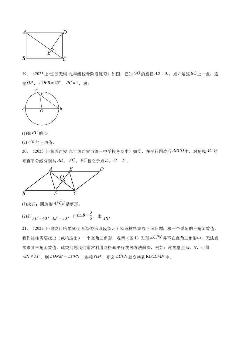 第二十八章锐角三角函数（单元重点综合测试）（学生版）-（人教版）_初中数学_九年级数学下册（人教版）_知识点汇总-U105_2024版