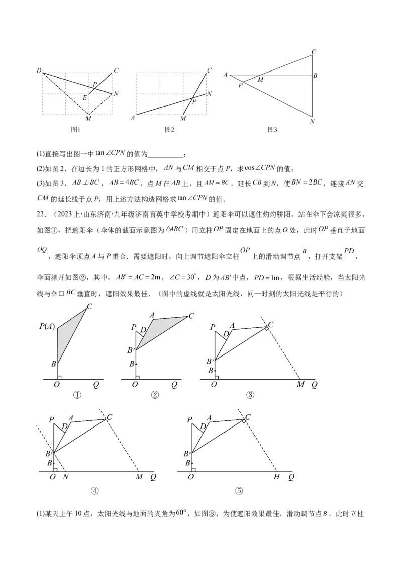 第二十八章锐角三角函数（单元重点综合测试）（学生版）-（人教版）_初中数学_九年级数学下册（人教版）_知识点汇总-U105_2024版