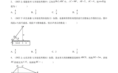第二十八章锐角三角函数（单元重点综合测试）（学生版）-（人教版）_初中数学_九年级数学下册（人教版）_知识点汇总-U105_2024版