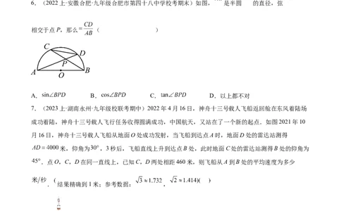第二十八章锐角三角函数（单元重点综合测试）（学生版）-（人教版）_初中数学_九年级数学下册（人教版）_知识点汇总-U105_2024版