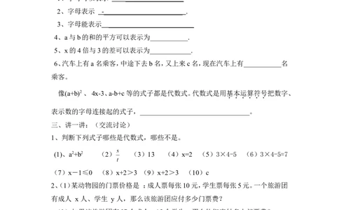 3.2第1课时代数式_北师大初中数学_7上-北师大版初中数学_7上-初中数学北师大（旧版）赠送_04学案