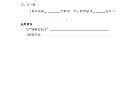 3.2第1课时代数式_北师大初中数学_7上-北师大版初中数学_7上-初中数学北师大（旧版）赠送_04学案