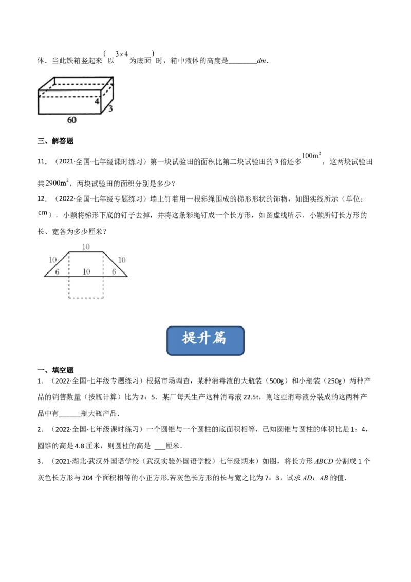 5.3应用一元一次方程-水箱变高了（分层练习）（原卷版）_北师大初中数学_7上-北师大版初中数学_7上-初中数学北师大（旧版）赠送_05习题试卷_1课时练习_同步练习（第1套）