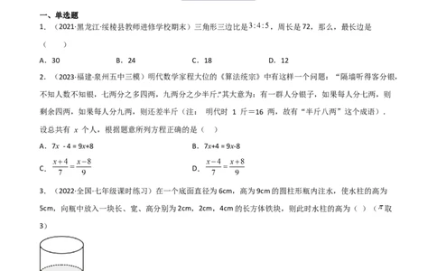 5.3应用一元一次方程-水箱变高了（分层练习）（原卷版）_北师大初中数学_7上-北师大版初中数学_7上-初中数学北师大（旧版）赠送_05习题试卷_1课时练习_同步练习（第1套）