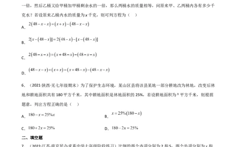 5.3应用一元一次方程-水箱变高了（分层练习）（原卷版）_北师大初中数学_7上-北师大版初中数学_7上-初中数学北师大（旧版）赠送_05习题试卷_1课时练习_同步练习（第1套）