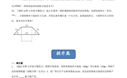 5.3应用一元一次方程-水箱变高了（分层练习）（原卷版）_北师大初中数学_7上-北师大版初中数学_7上-初中数学北师大（旧版）赠送_05习题试卷_1课时练习_同步练习（第1套）