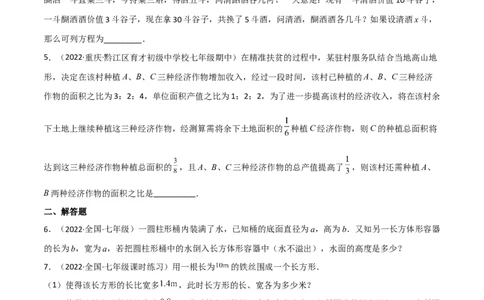5.3应用一元一次方程-水箱变高了（分层练习）（原卷版）_北师大初中数学_7上-北师大版初中数学_7上-初中数学北师大（旧版）赠送_05习题试卷_1课时练习_同步练习（第1套）