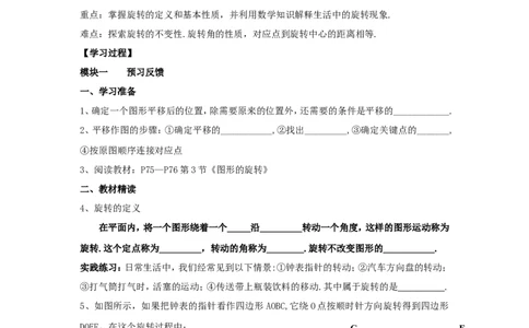 3.2第1课时旋转的定义和性质_北师大初中数学_8下-北师大版初中数学_旧版-可参考_04学案