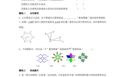 3.2第1课时旋转的定义和性质_北师大初中数学_8下-北师大版初中数学_旧版-可参考_04学案