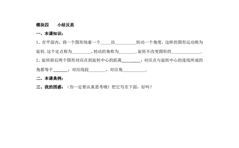 3.2第1课时旋转的定义和性质_北师大初中数学_8下-北师大版初中数学_旧版-可参考_04学案