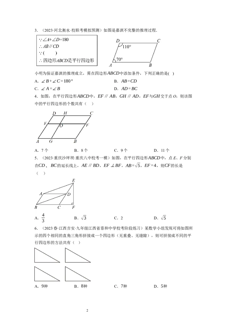 6.2平行四边形的判定（原卷版）_北师大初中数学_8下-北师大版初中数学_旧版-可参考_05习题试卷_1课时练习_同步练习（第1套）