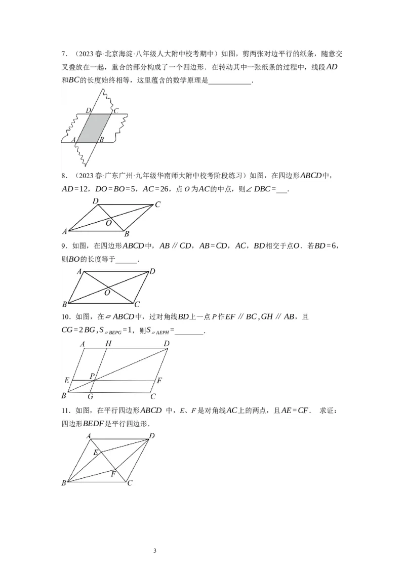6.2平行四边形的判定（原卷版）_北师大初中数学_8下-北师大版初中数学_旧版-可参考_05习题试卷_1课时练习_同步练习（第1套）