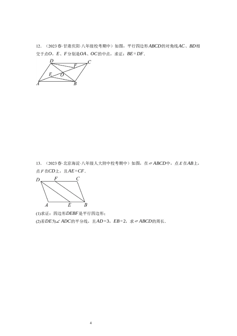 6.2平行四边形的判定（原卷版）_北师大初中数学_8下-北师大版初中数学_旧版-可参考_05习题试卷_1课时练习_同步练习（第1套）