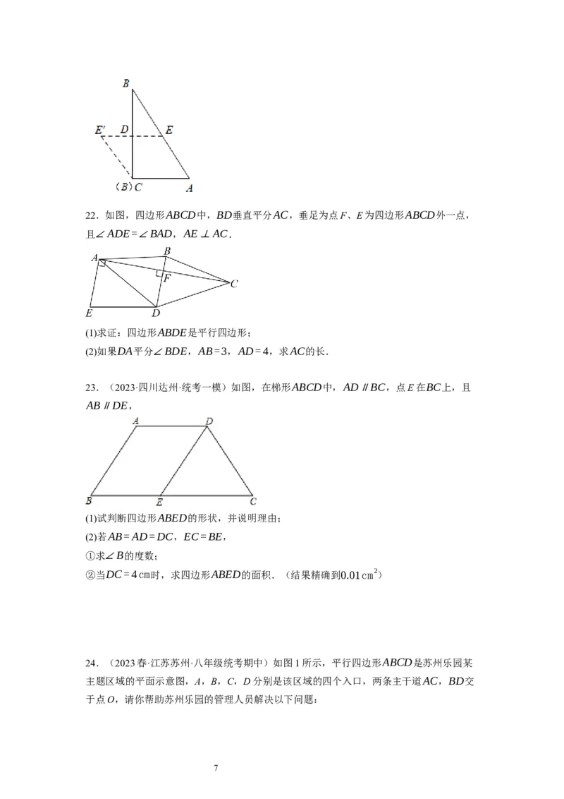 6.2平行四边形的判定（原卷版）_北师大初中数学_8下-北师大版初中数学_旧版-可参考_05习题试卷_1课时练习_同步练习（第1套）