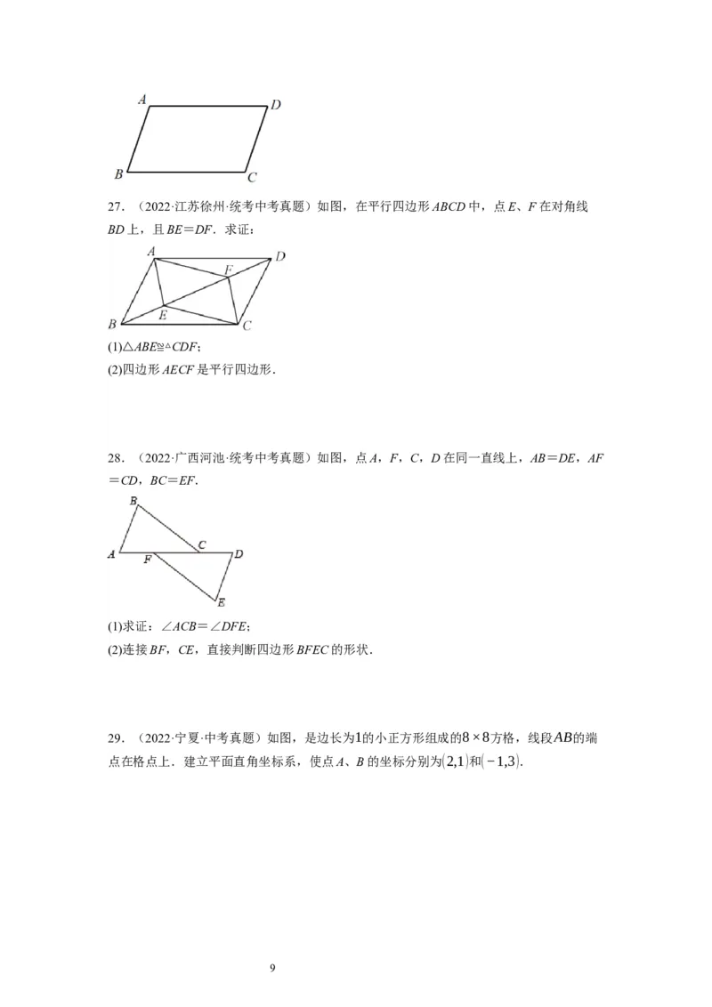 6.2平行四边形的判定（原卷版）_北师大初中数学_8下-北师大版初中数学_旧版-可参考_05习题试卷_1课时练习_同步练习（第1套）