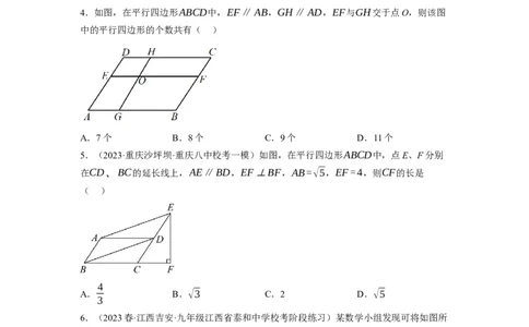 6.2平行四边形的判定（原卷版）_北师大初中数学_8下-北师大版初中数学_旧版-可参考_05习题试卷_1课时练习_同步练习（第1套）