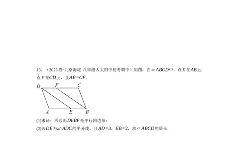 6.2平行四边形的判定（原卷版）_北师大初中数学_8下-北师大版初中数学_旧版-可参考_05习题试卷_1课时练习_同步练习（第1套）