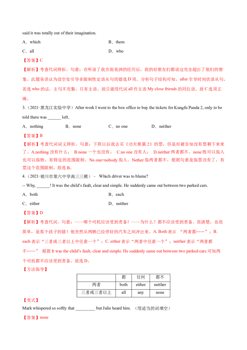 专题15代词第15讲-代词---2022年高考英语一轮复习讲练测（新教材新高考）（讲）（教师版）_03高考英语_新高考复习资料_2022年新高考资料_2022年新高考英语一轮复习