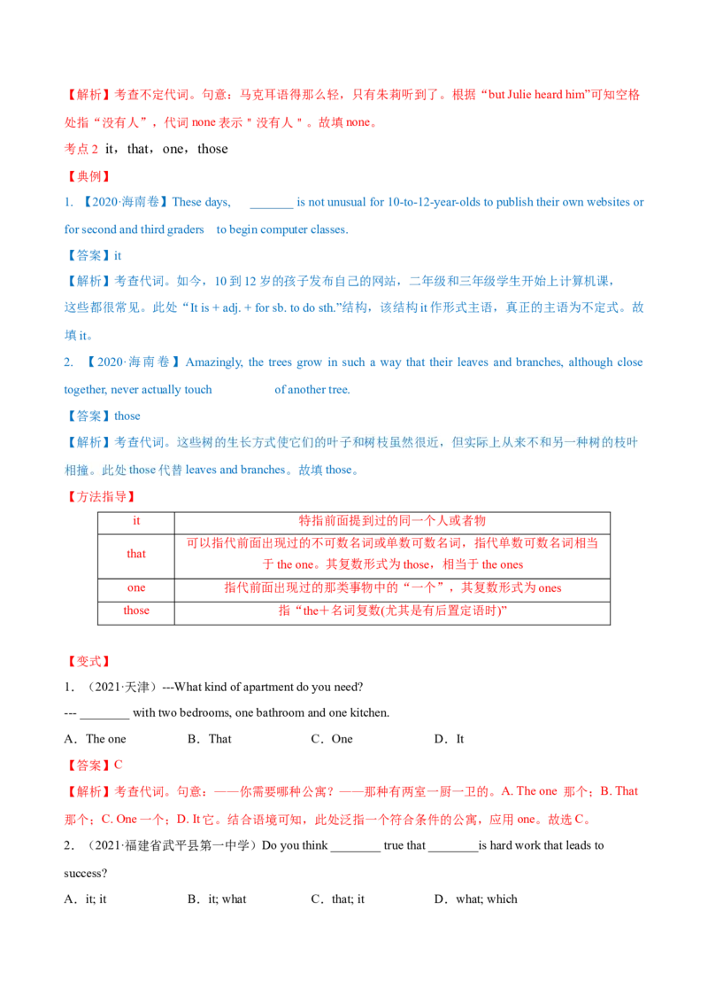 专题15代词第15讲-代词---2022年高考英语一轮复习讲练测（新教材新高考）（讲）（教师版）_03高考英语_新高考复习资料_2022年新高考资料_2022年新高考英语一轮复习