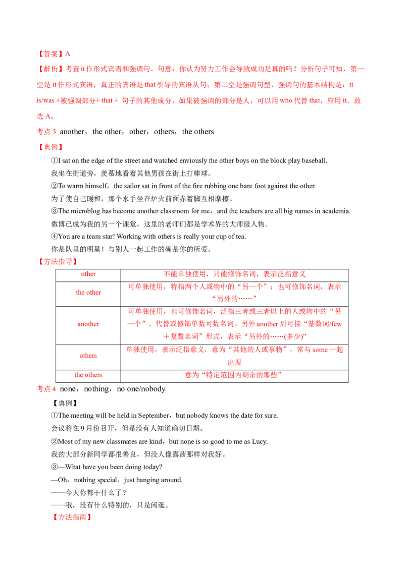 专题15代词第15讲-代词---2022年高考英语一轮复习讲练测（新教材新高考）（讲）（教师版）_03高考英语_新高考复习资料_2022年新高考资料_2022年新高考英语一轮复习