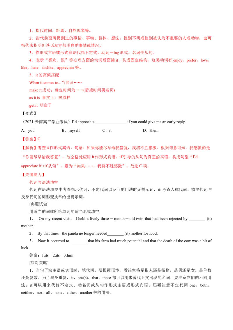 专题15代词第15讲-代词---2022年高考英语一轮复习讲练测（新教材新高考）（讲）（教师版）_03高考英语_新高考复习资料_2022年新高考资料_2022年新高考英语一轮复习