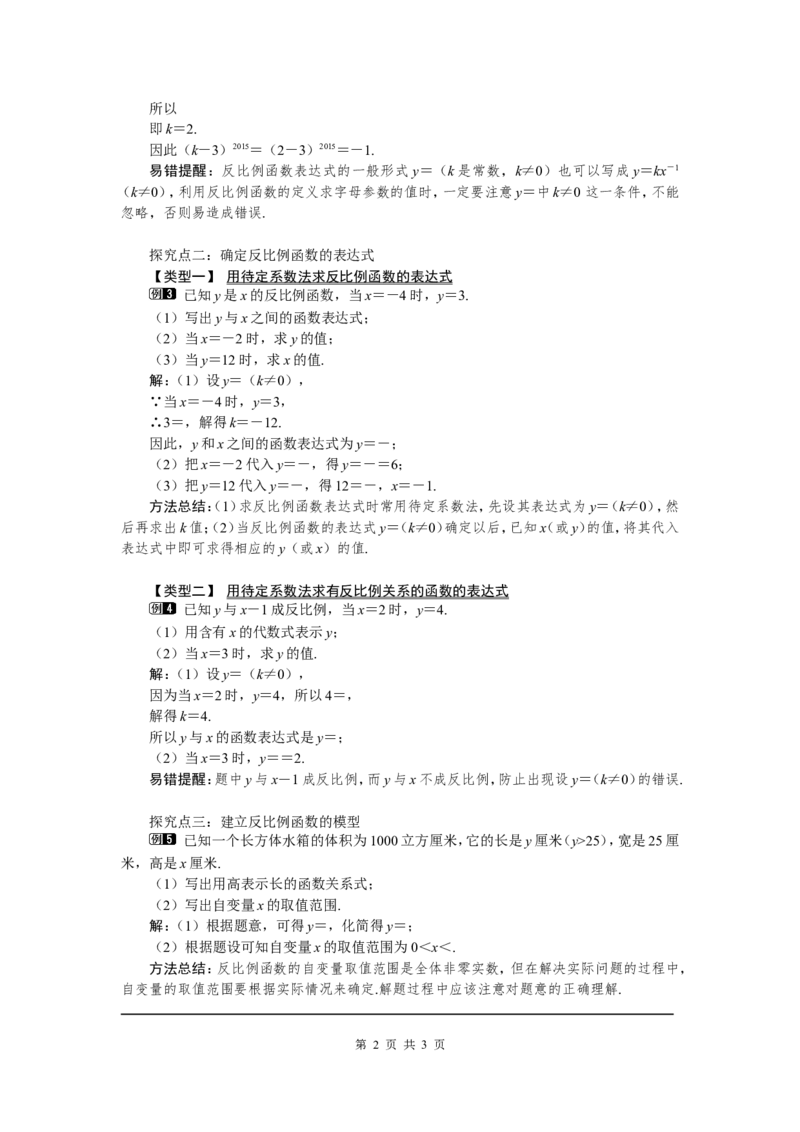 6.1反比例函数1_北师大初中数学_9上-北师大版初中数学_03教案_全册教案（第1套）