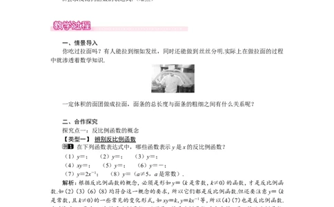 6.1反比例函数1_北师大初中数学_9上-北师大版初中数学_03教案_全册教案（第1套）