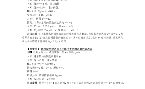 6.1反比例函数1_北师大初中数学_9上-北师大版初中数学_03教案_全册教案（第1套）