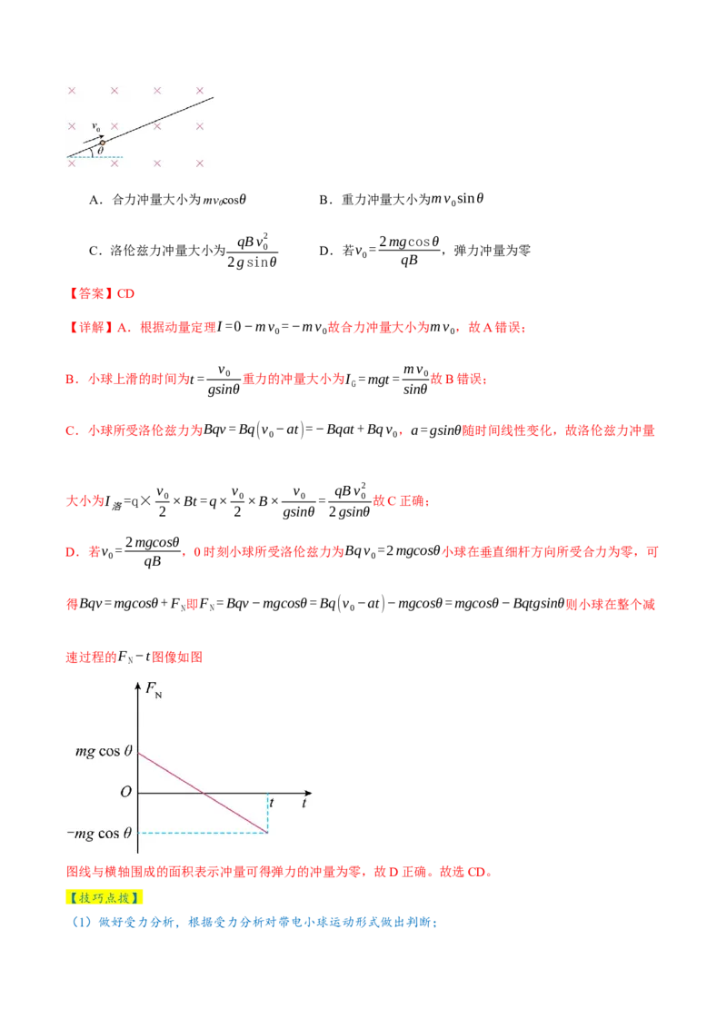 专题14电学中三大观点的综合应用（讲义）（解析版）_03高考英语_2025年新高考资料_二轮复习_01高考语文等多个文件_上好课2025年高考物理二轮复习讲练测（新高考通用）