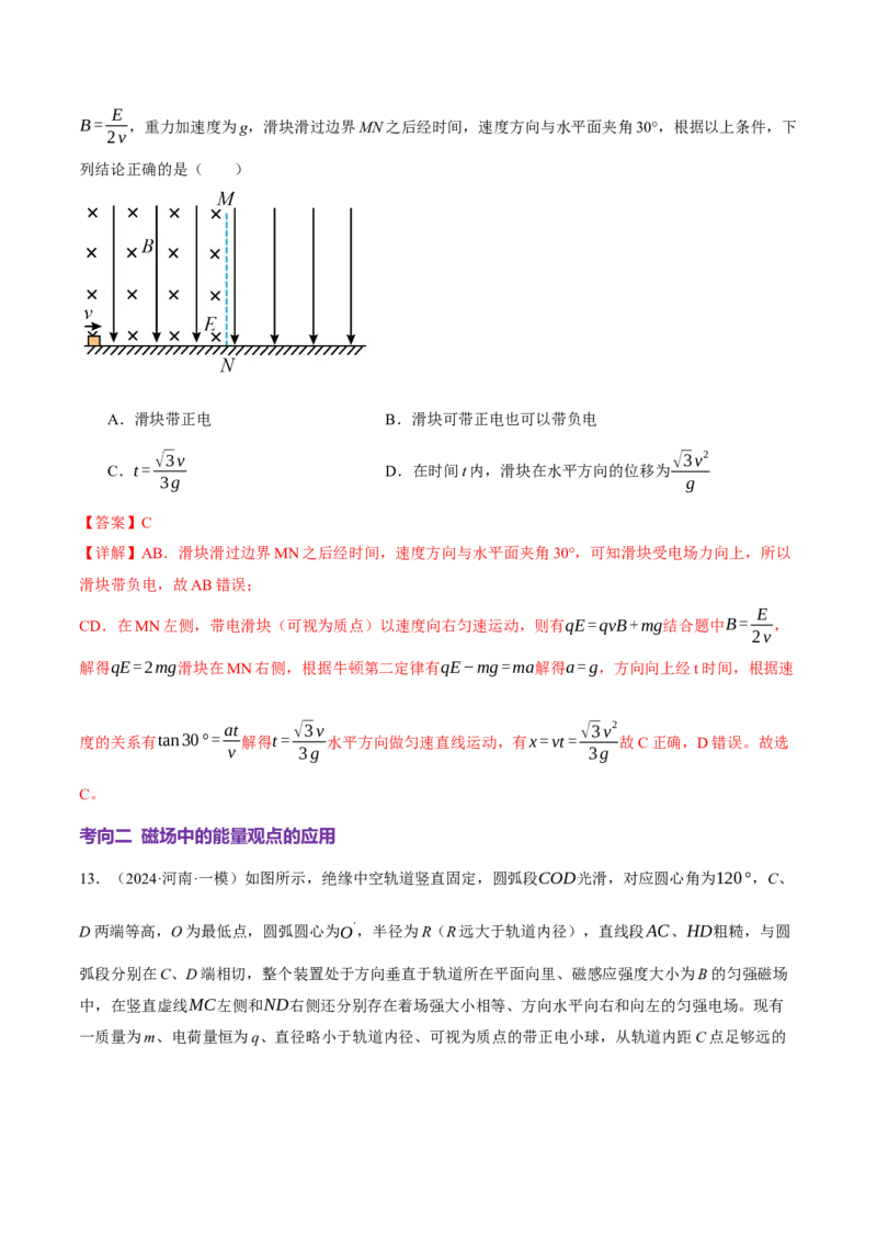 专题14电学中三大观点的综合应用（讲义）（解析版）_03高考英语_2025年新高考资料_二轮复习_01高考语文等多个文件_上好课2025年高考物理二轮复习讲练测（新高考通用）