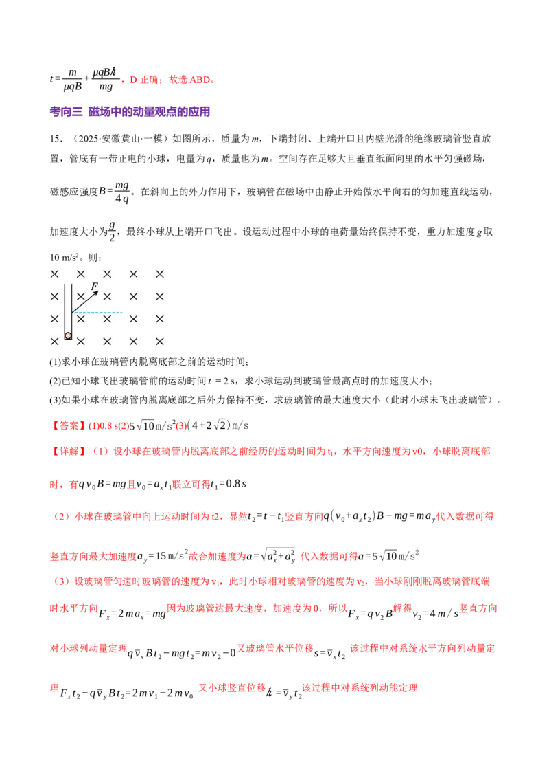专题14电学中三大观点的综合应用（讲义）（解析版）_03高考英语_2025年新高考资料_二轮复习_01高考语文等多个文件_上好课2025年高考物理二轮复习讲练测（新高考通用）