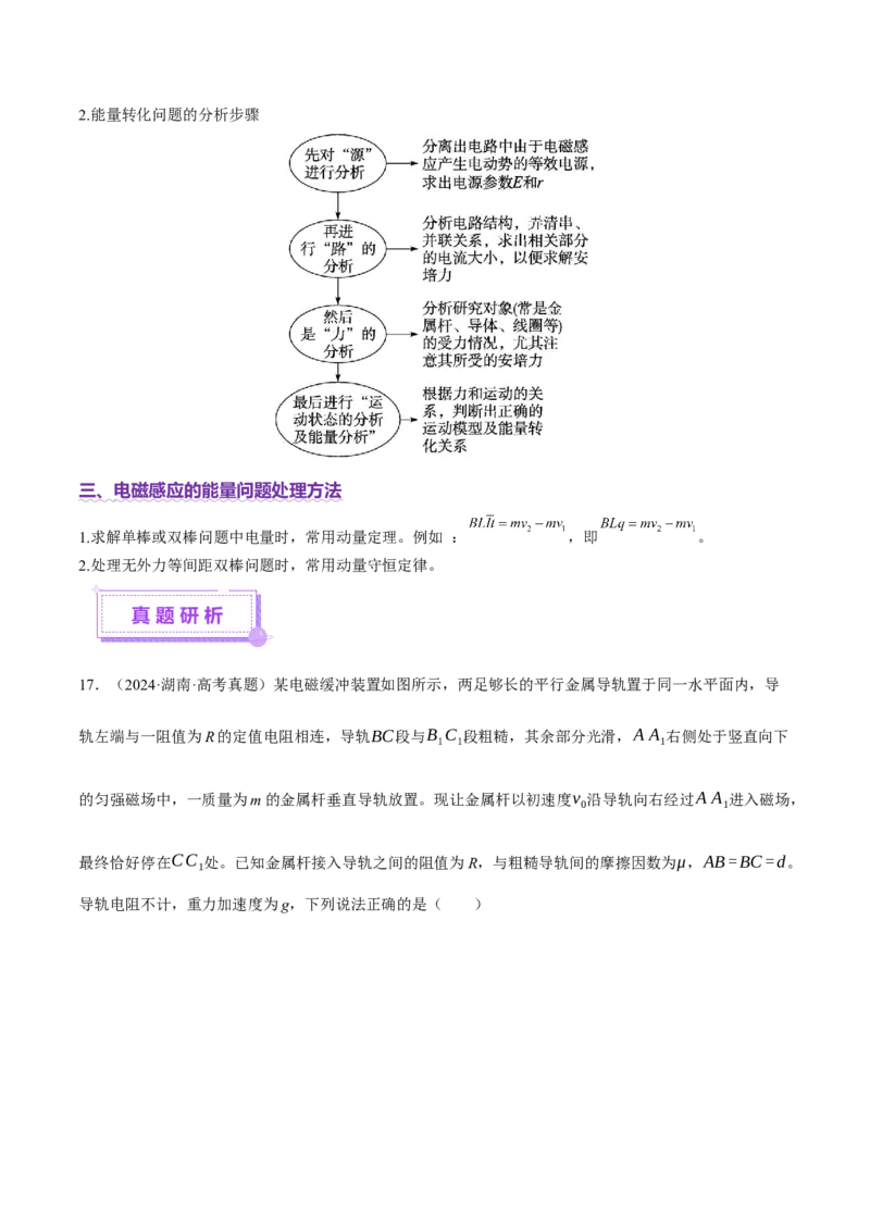专题14电学中三大观点的综合应用（讲义）（解析版）_03高考英语_2025年新高考资料_二轮复习_01高考语文等多个文件_上好课2025年高考物理二轮复习讲练测（新高考通用）