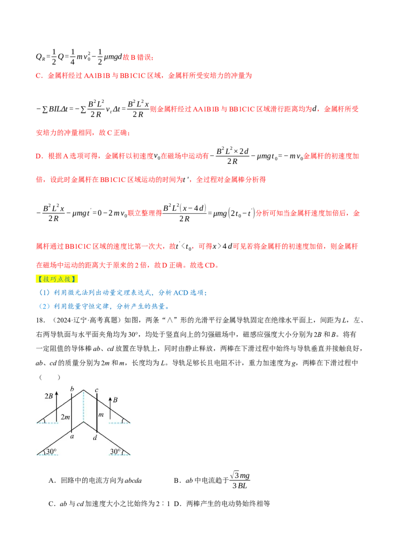 专题14电学中三大观点的综合应用（讲义）（解析版）_03高考英语_2025年新高考资料_二轮复习_01高考语文等多个文件_上好课2025年高考物理二轮复习讲练测（新高考通用）
