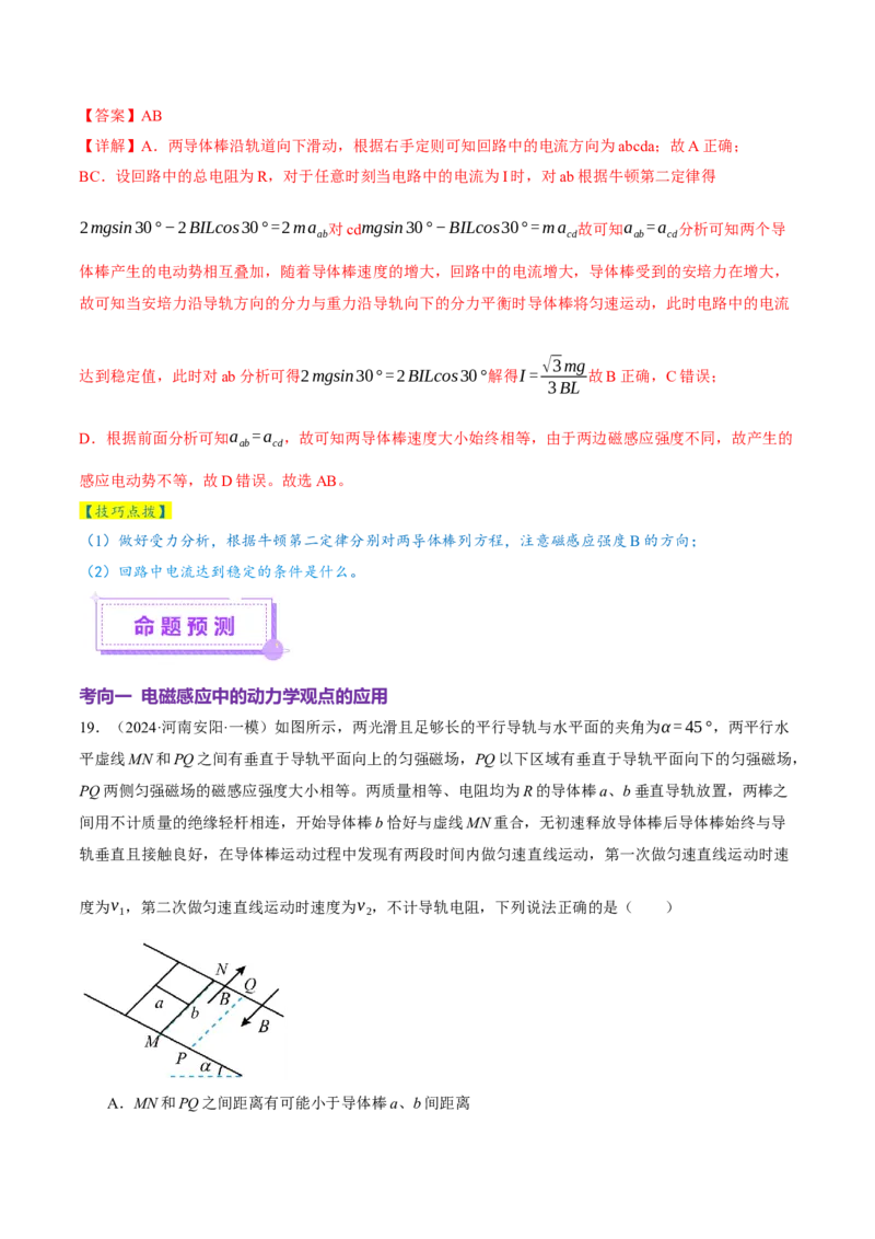专题14电学中三大观点的综合应用（讲义）（解析版）_03高考英语_2025年新高考资料_二轮复习_01高考语文等多个文件_上好课2025年高考物理二轮复习讲练测（新高考通用）