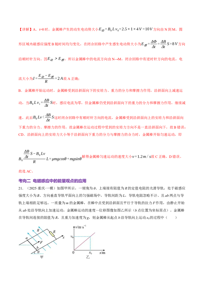 专题14电学中三大观点的综合应用（讲义）（解析版）_03高考英语_2025年新高考资料_二轮复习_01高考语文等多个文件_上好课2025年高考物理二轮复习讲练测（新高考通用）