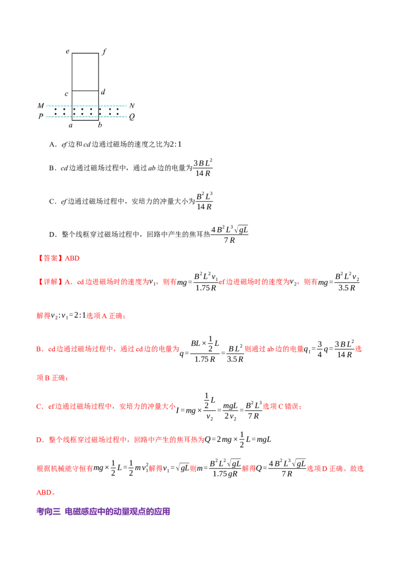 专题14电学中三大观点的综合应用（讲义）（解析版）_03高考英语_2025年新高考资料_二轮复习_01高考语文等多个文件_上好课2025年高考物理二轮复习讲练测（新高考通用）