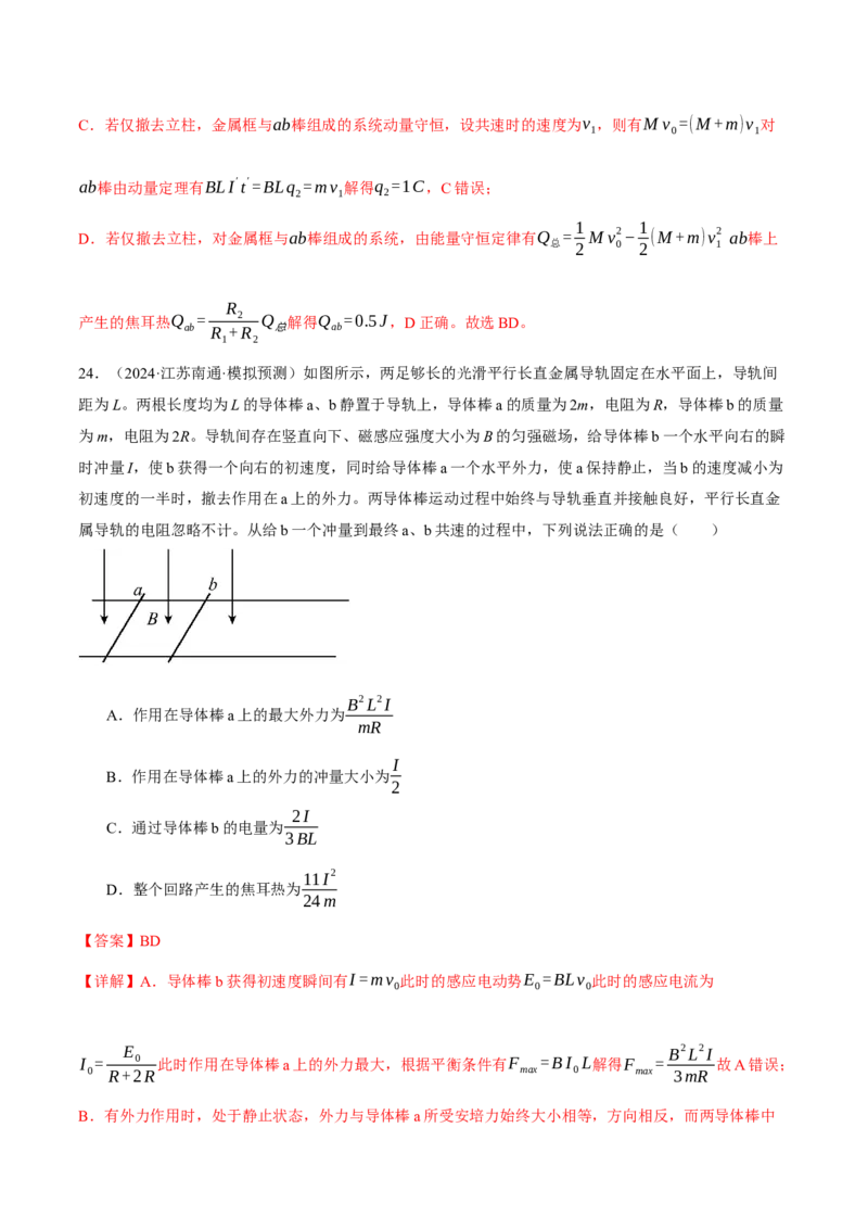 专题14电学中三大观点的综合应用（讲义）（解析版）_03高考英语_2025年新高考资料_二轮复习_01高考语文等多个文件_上好课2025年高考物理二轮复习讲练测（新高考通用）