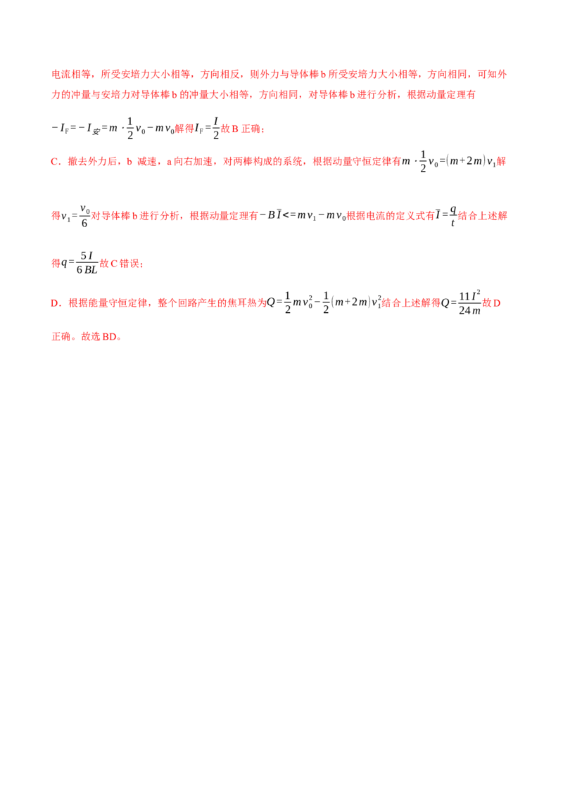 专题14电学中三大观点的综合应用（讲义）（解析版）_03高考英语_2025年新高考资料_二轮复习_01高考语文等多个文件_上好课2025年高考物理二轮复习讲练测（新高考通用）
