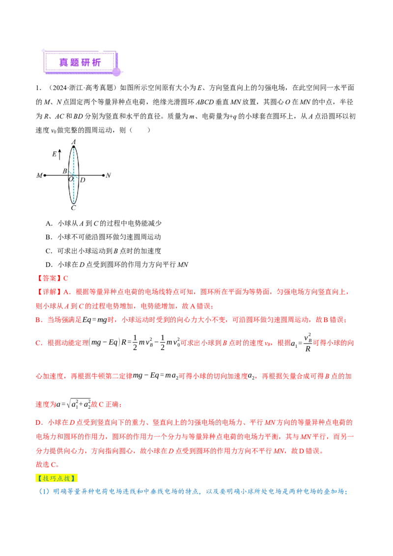 专题14电学中三大观点的综合应用（讲义）（解析版）_03高考英语_2025年新高考资料_二轮复习_01高考语文等多个文件_上好课2025年高考物理二轮复习讲练测（新高考通用）