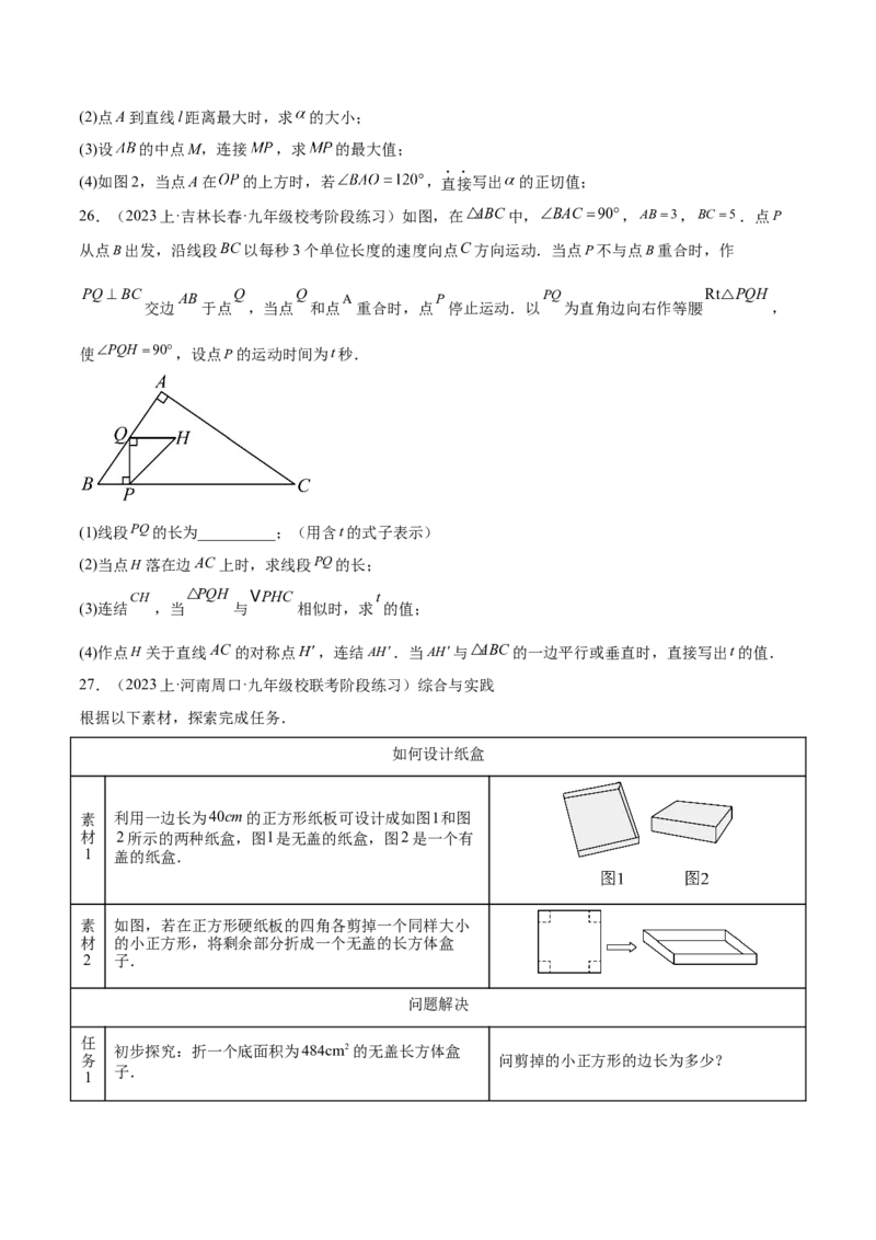 第二十八章锐角三角函数（压轴题专练）（学生版）-（人教版）_初中数学_九年级数学下册（人教版）_知识点汇总-U105_2024版