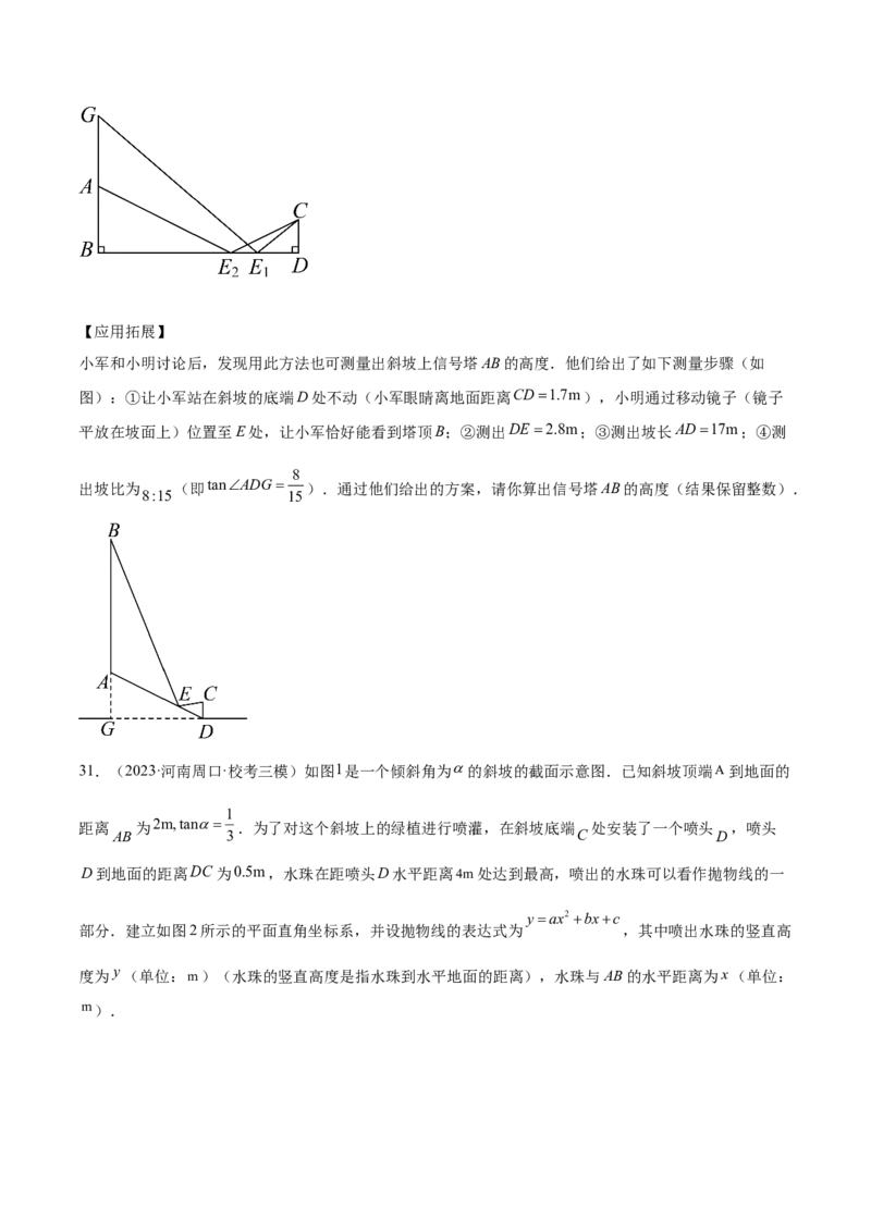 第二十八章锐角三角函数（压轴题专练）（学生版）-（人教版）_初中数学_九年级数学下册（人教版）_知识点汇总-U105_2024版