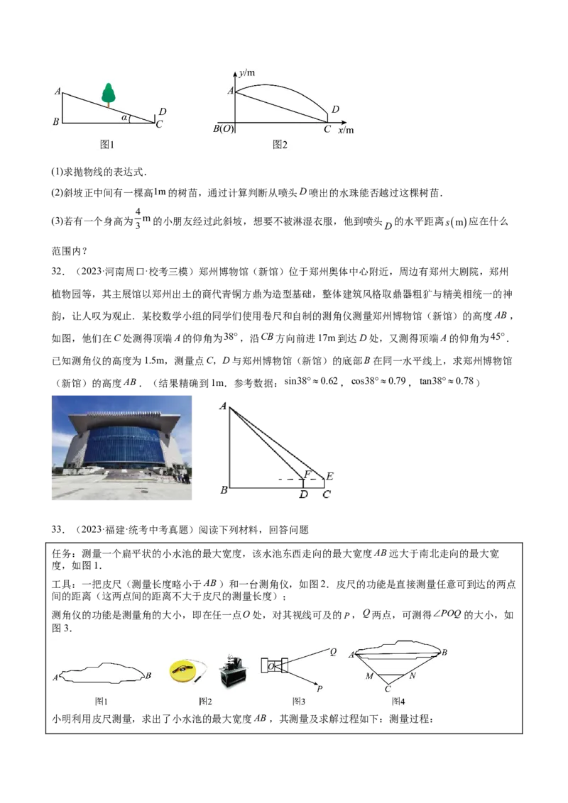 第二十八章锐角三角函数（压轴题专练）（学生版）-（人教版）_初中数学_九年级数学下册（人教版）_知识点汇总-U105_2024版