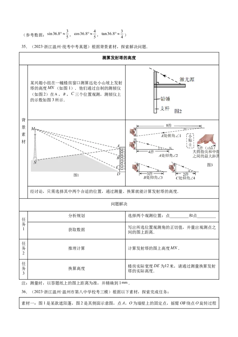 第二十八章锐角三角函数（压轴题专练）（学生版）-（人教版）_初中数学_九年级数学下册（人教版）_知识点汇总-U105_2024版