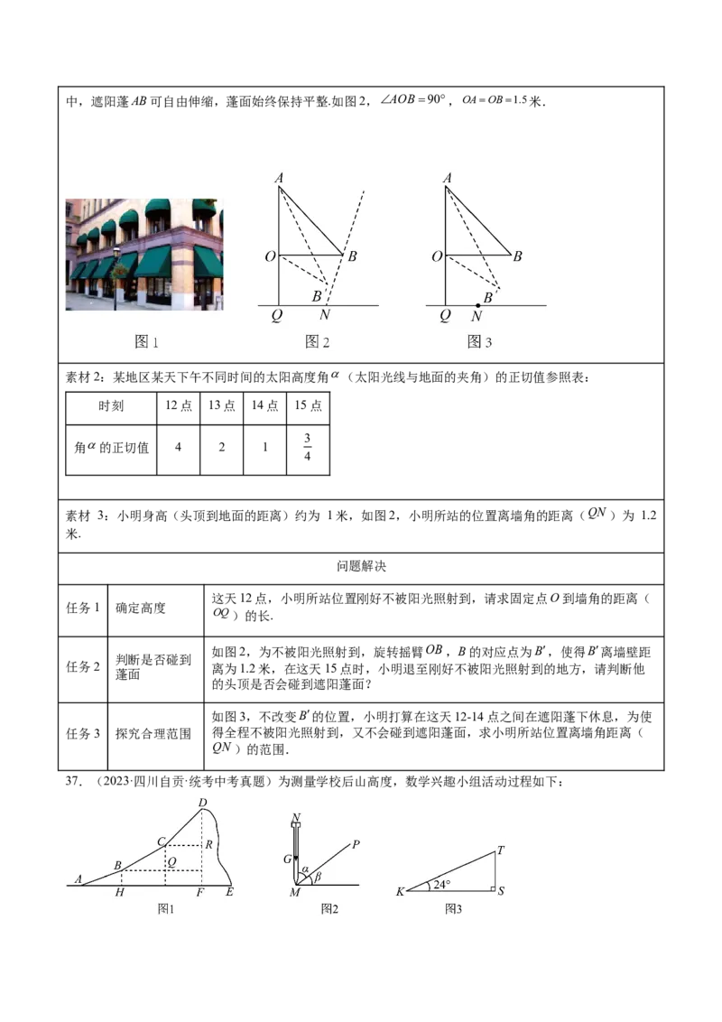 第二十八章锐角三角函数（压轴题专练）（学生版）-（人教版）_初中数学_九年级数学下册（人教版）_知识点汇总-U105_2024版