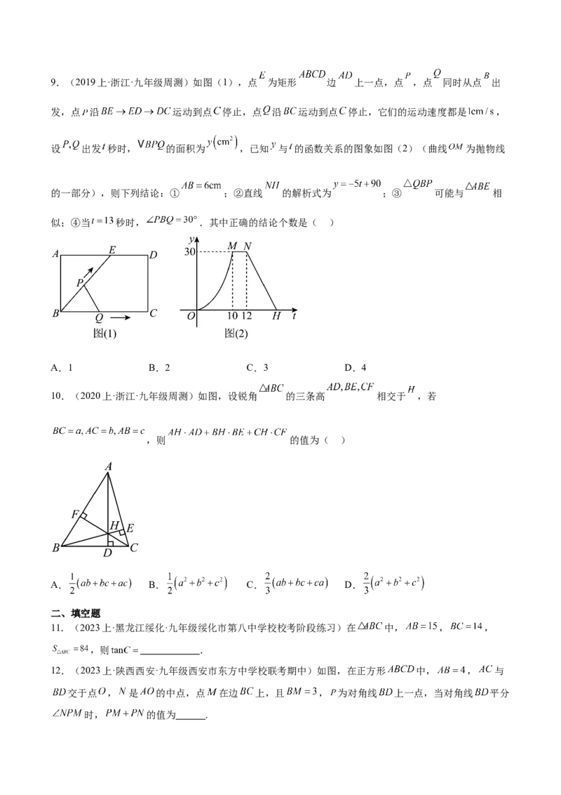 第二十八章锐角三角函数（压轴题专练）（学生版）-（人教版）_初中数学_九年级数学下册（人教版）_知识点汇总-U105_2024版