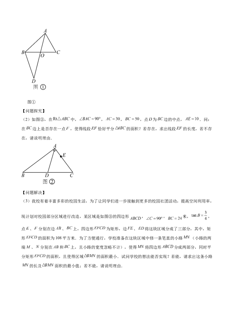 第二十八章锐角三角函数（压轴题专练）（学生版）-（人教版）_初中数学_九年级数学下册（人教版）_知识点汇总-U105_2024版