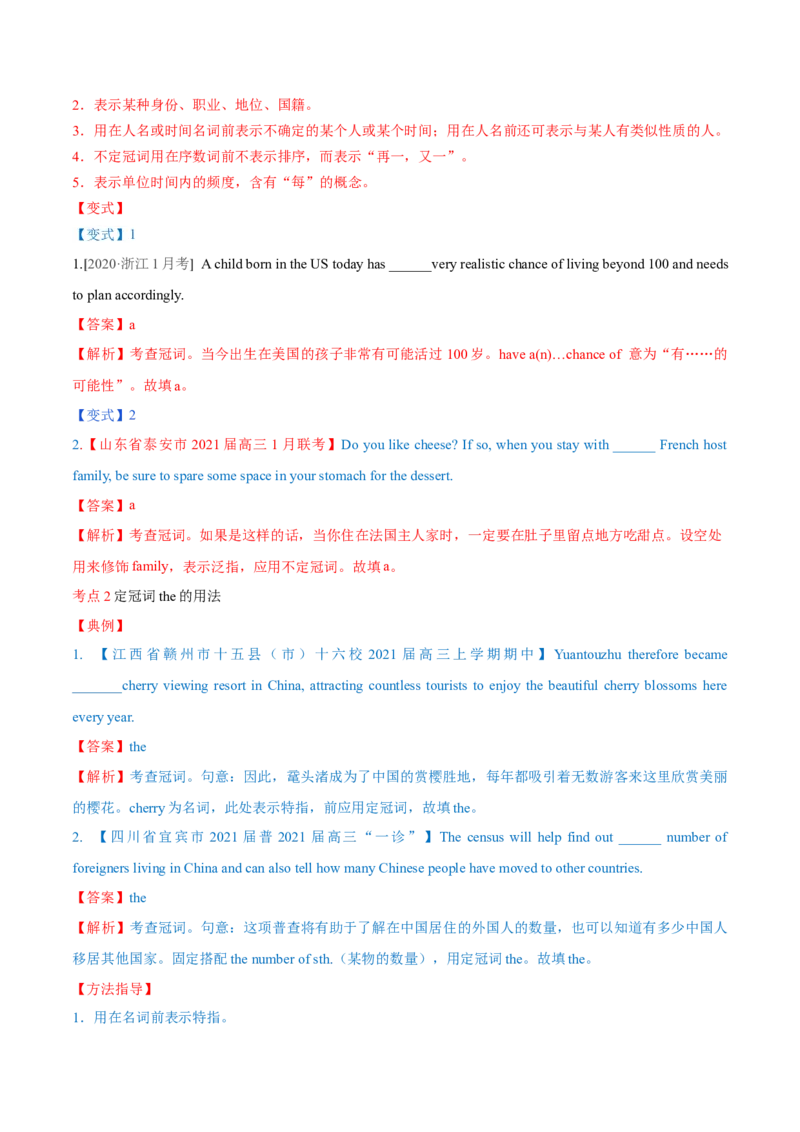 专题13冠词第13讲-冠词---2022年高考英语一轮复习讲练测（新教材新高考）（讲）（教师版）_03高考英语_新高考复习资料_2022年新高考资料_2022年新高考英语一轮复习