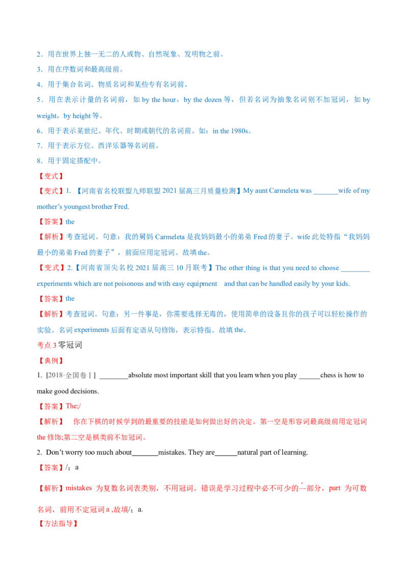 专题13冠词第13讲-冠词---2022年高考英语一轮复习讲练测（新教材新高考）（讲）（教师版）_03高考英语_新高考复习资料_2022年新高考资料_2022年新高考英语一轮复习